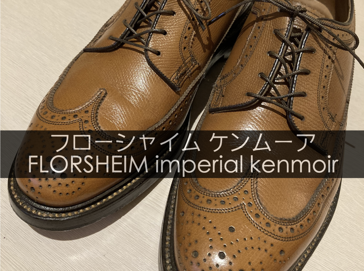 フローシャイム インペリアル ケンムーア】FLORSHEIM imperial kenmoir