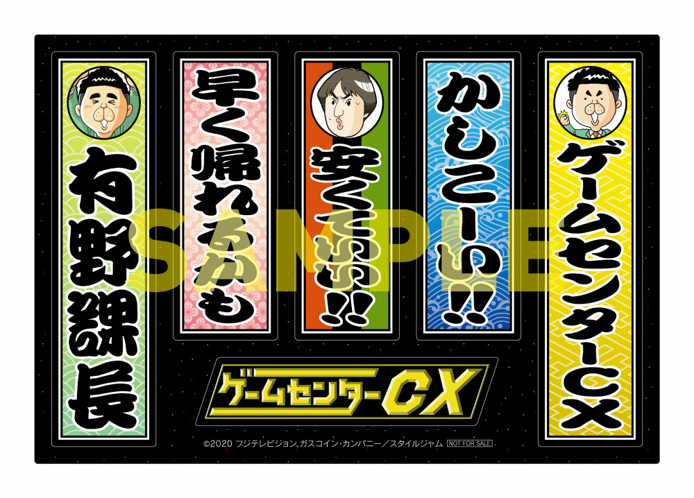DVD-BOX17』購入特典について＊ - ゲームセンターCX 公式ブログ