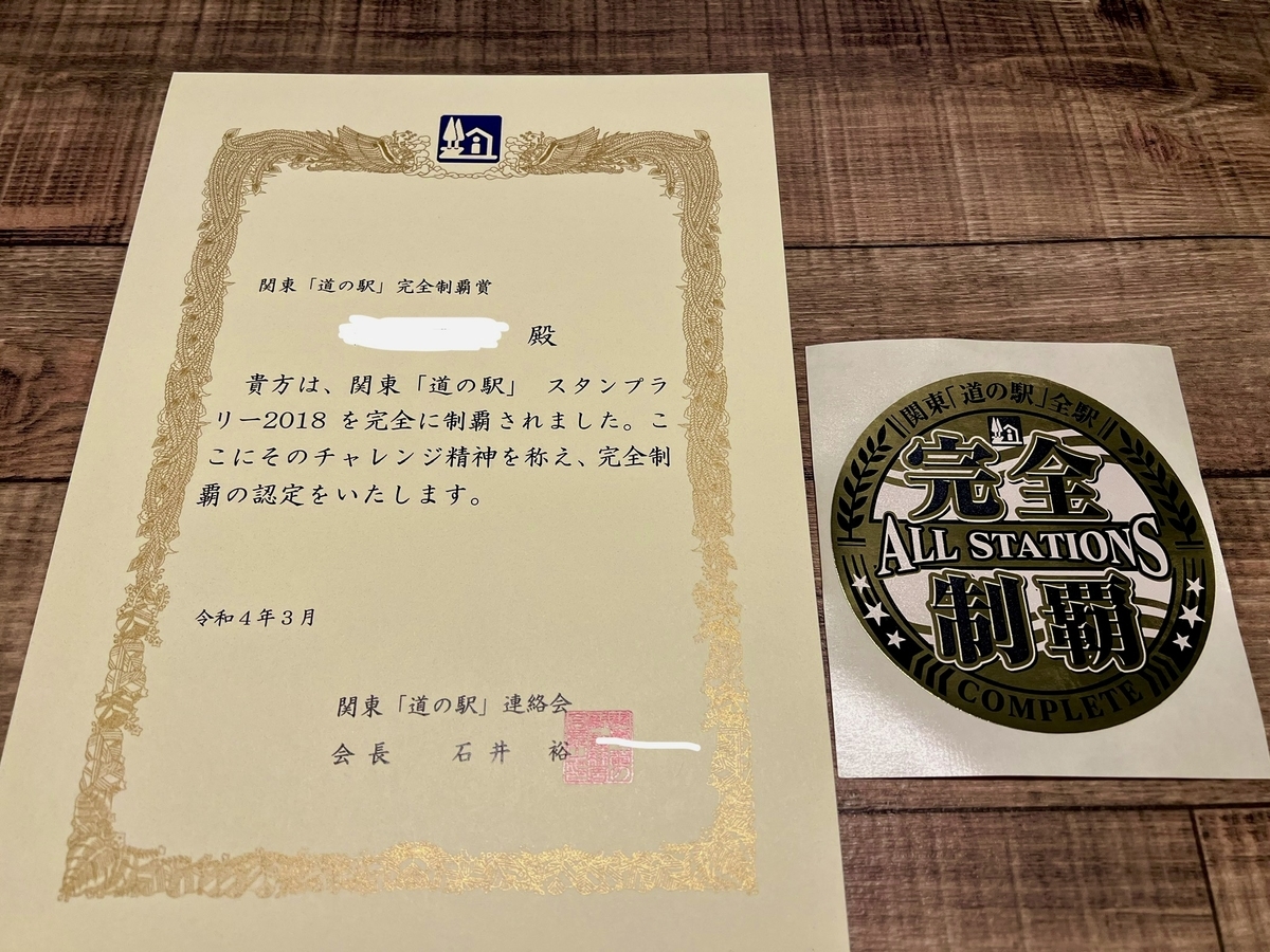 2025関東道の駅スタンプブック完全制覇版 2025関東道の駅スタンプ