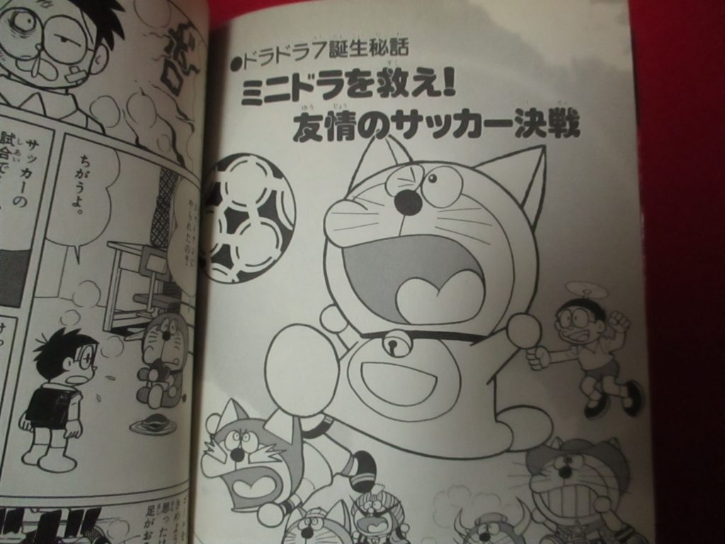 ドラえもん本レビューその126】3DOソフトまんが版ドラえもん 友情伝説