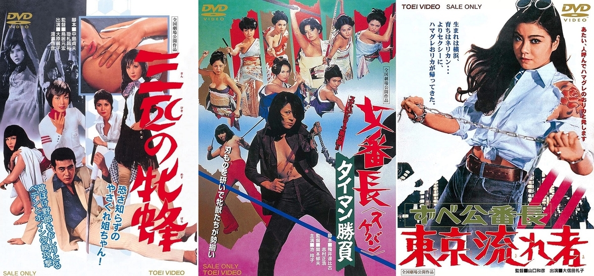 女番長 野良猫ロック - シネマ一刀両断