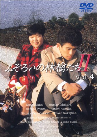 ドラマ「ふぞろいの林檎たちⅡ」 - ささやかな日常の記録