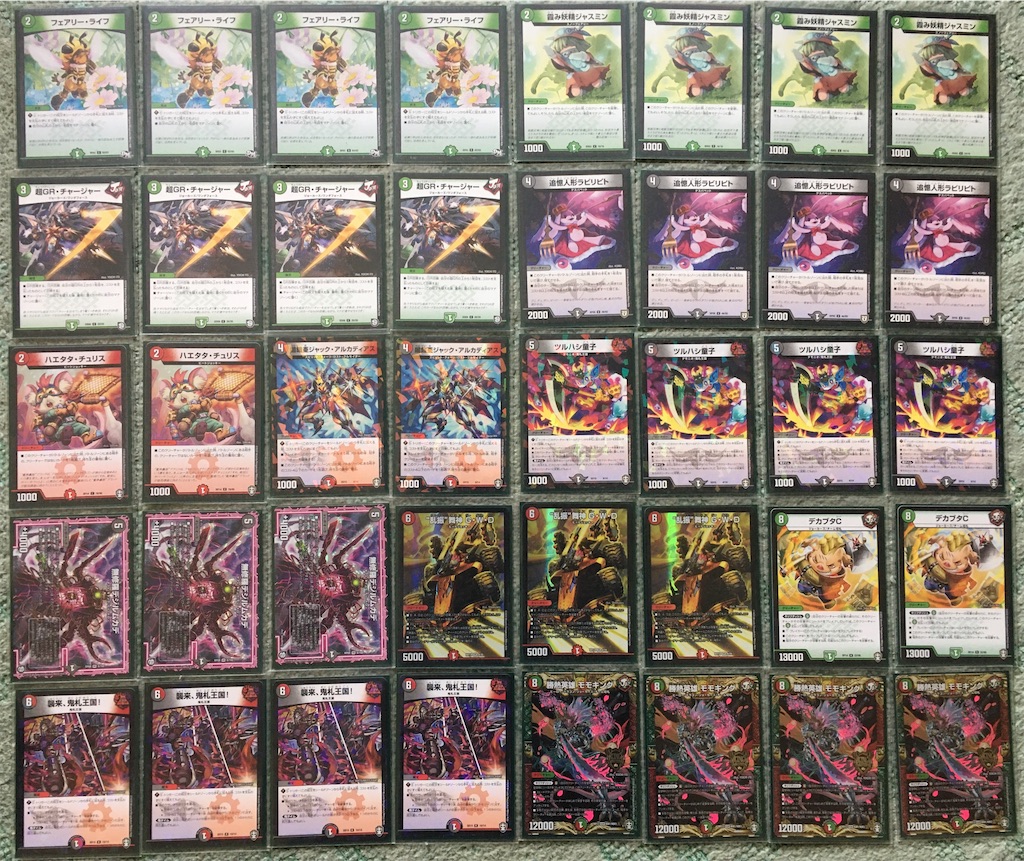 デュエマ】改造してたらデアリモモキングみたいになったもの。 - じょ