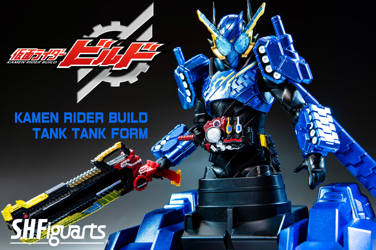S.H.Figuarts 仮面ライダービルド タンクタンクフォーム レビュー