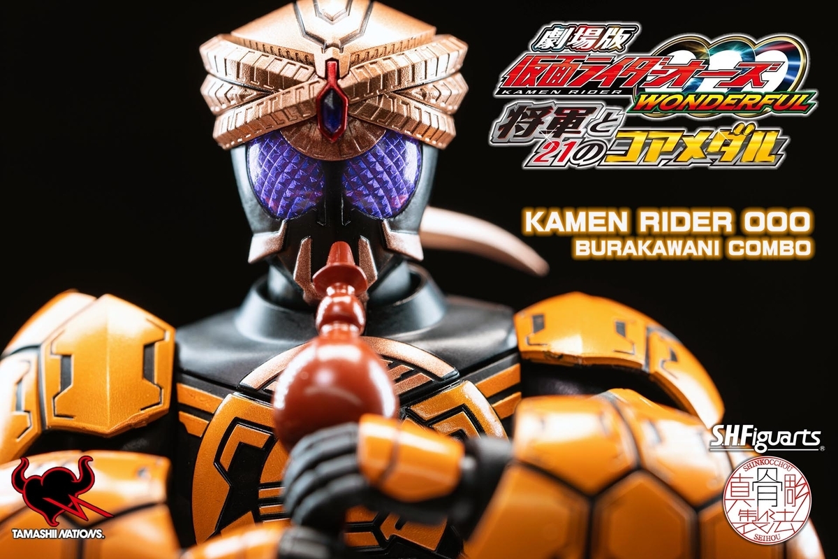 S.H.Figuarts 真骨彫製法 仮面ライダーオーズ ブラカワニコンボ