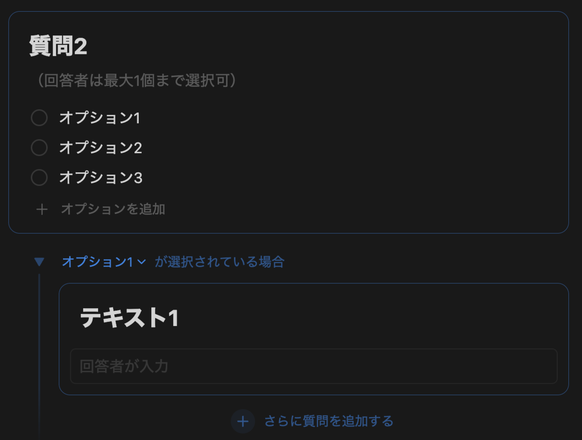 Notion Form の条件分岐: hkob の雑記録 (88) - hkob's blog
