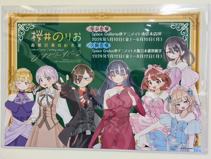 桜井のりお 画業20周年記念展「ひすとりーすくーる」に行ったら僕ヤバ