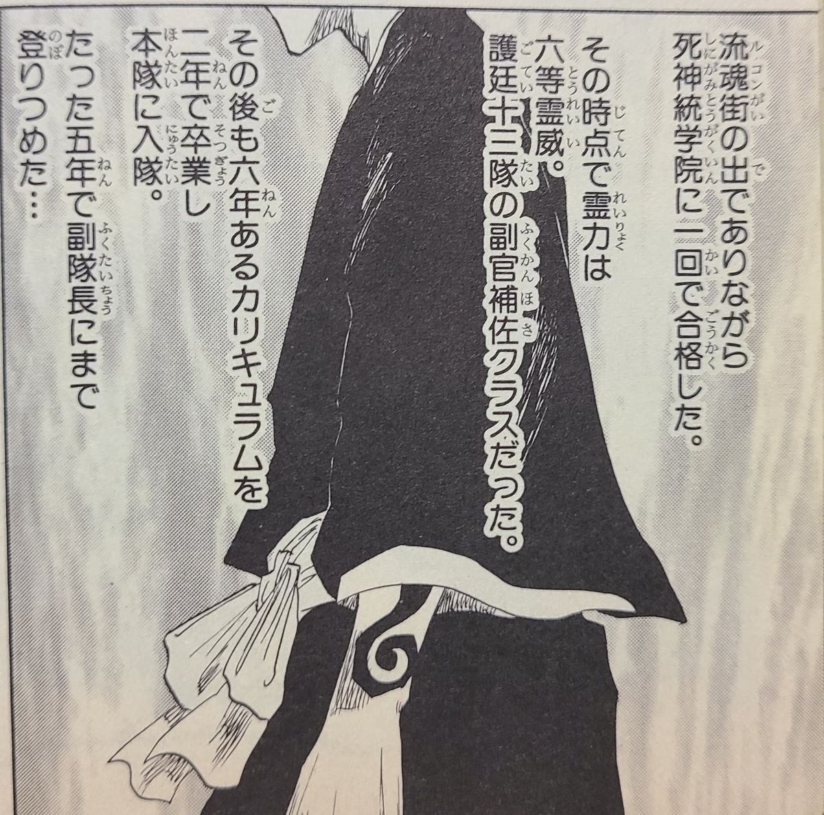 BLEACH』読切「NEW BREATHES FROM HELL 獄頤鳴鳴篇」の感想・考察