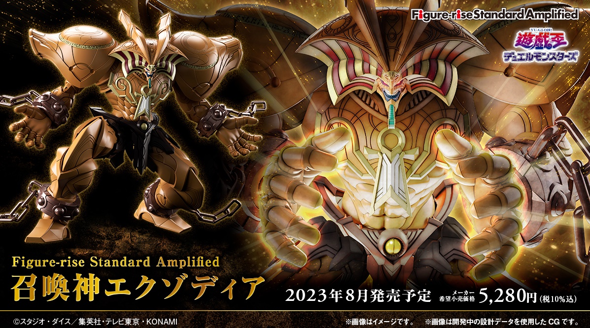 遊☆戯☆王 デュエルモンスターズ】Figure-rise Amplified 「召喚神