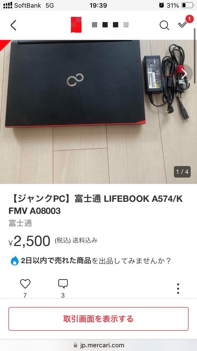 ジャンクPCを修理する その1 まずは開封 - 北摂車両工場