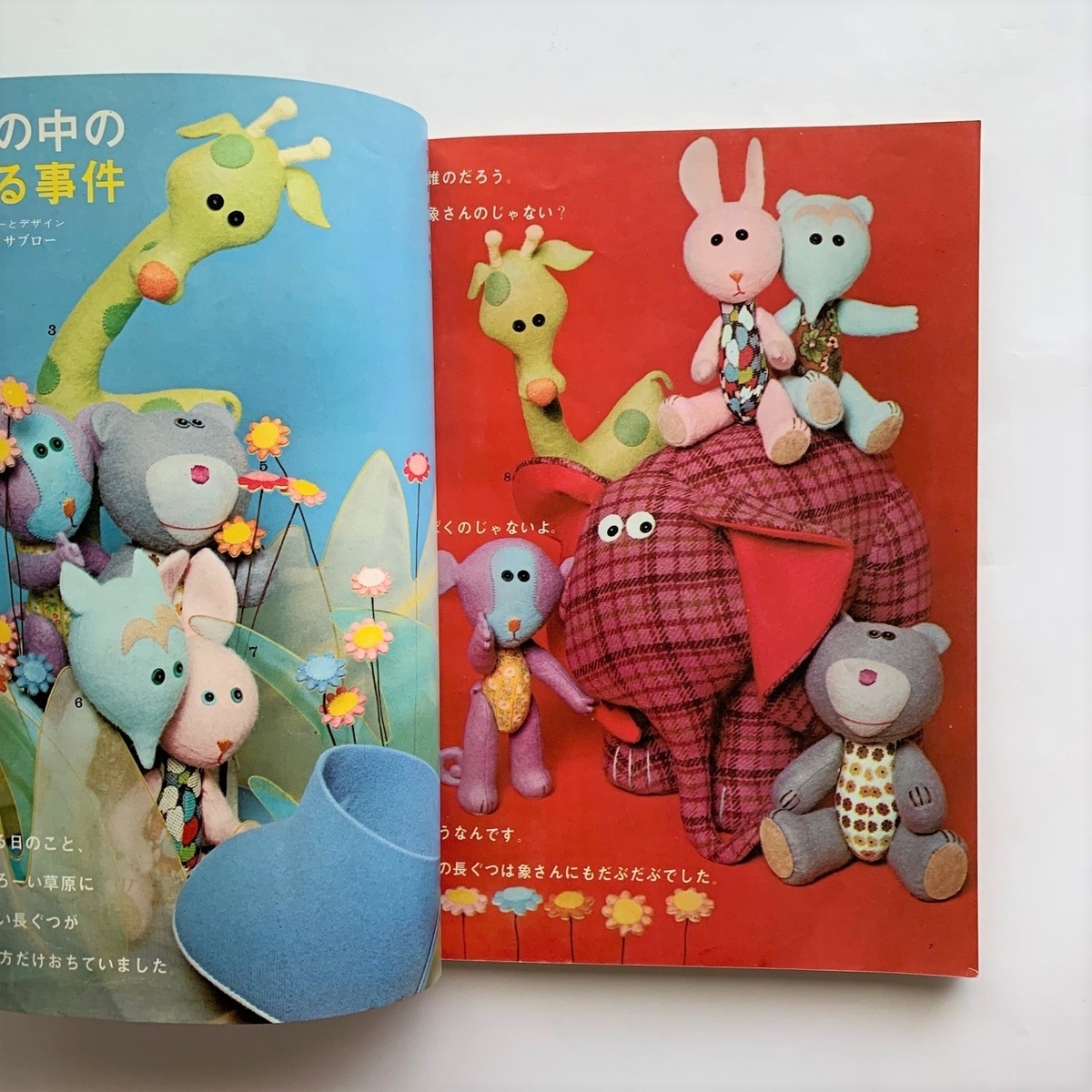かわいいぬいぐるみ / 日本ヴォーグ社 - 本まるさんかくしかく Blog