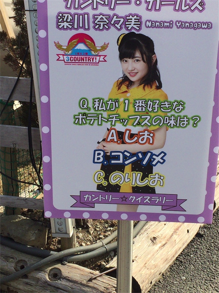 カントリー・ガールズFCバスツアー「一富士二鷹三カントリー