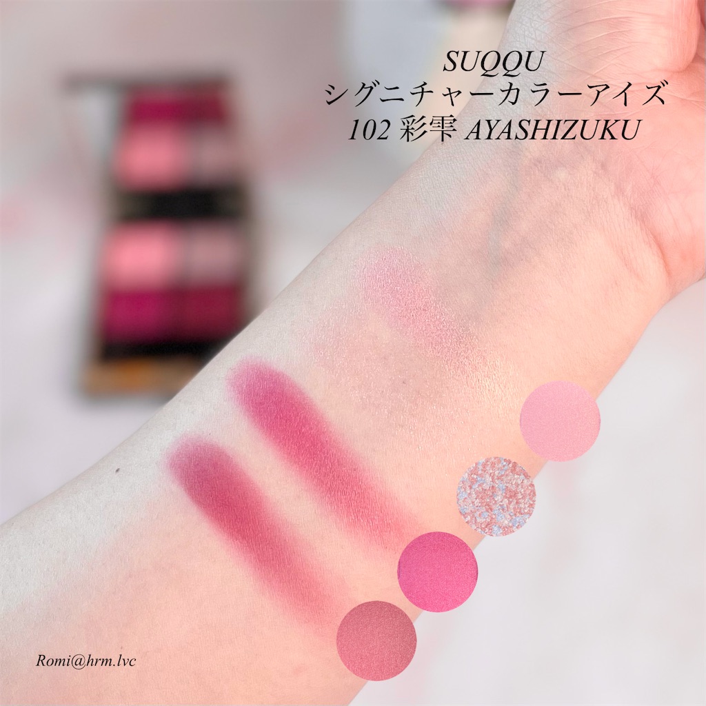 SUQQU / 限定品再販!?幻の限定アイシャドウ【シグニチャーカラーアイズ