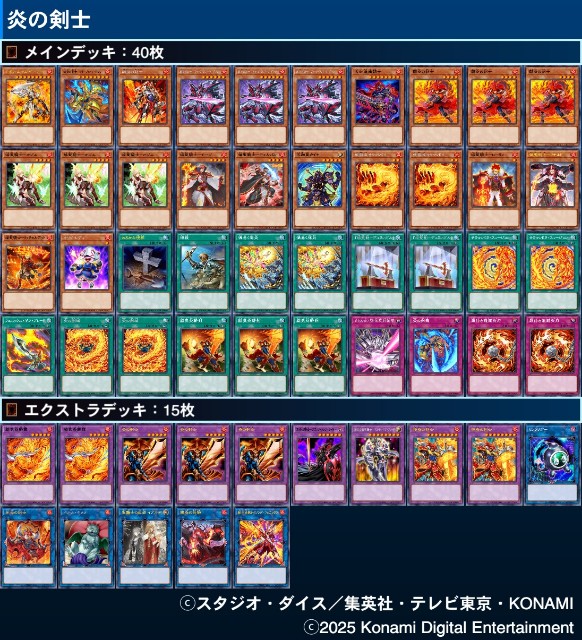 炎の剣士/Flame Swordsman】デッキレシピ・回し方・戦略を紹介