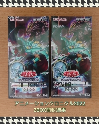 アニメーションクロニクル2022】の開封結果・封入率を紹介