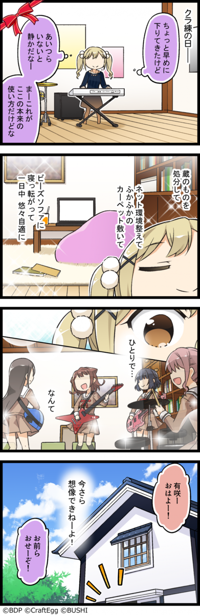 バンドリ】山吹沙綾がCHiSPAを「やりきった」と言えるために ～楽曲