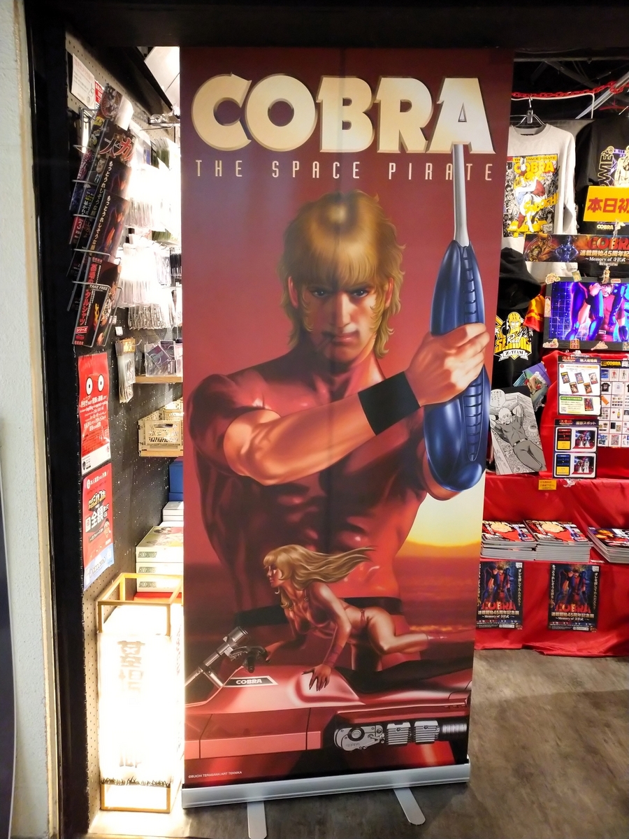 前期】『COBRA』連載開始45周年記念展〜Memory of 寺沢武一〜 POP UP