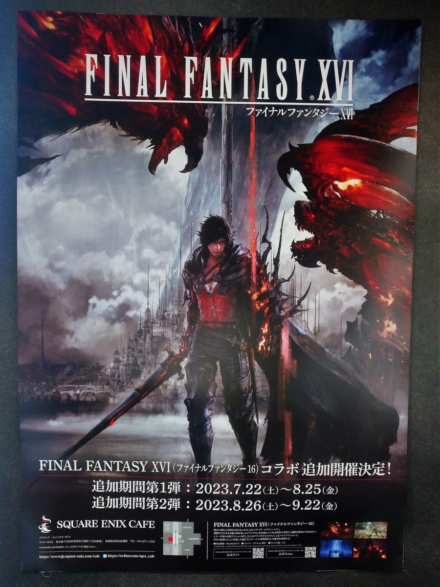FF16】スクエニカフェ×ファイナルファンタジーXVI コラボ 追加第1弾