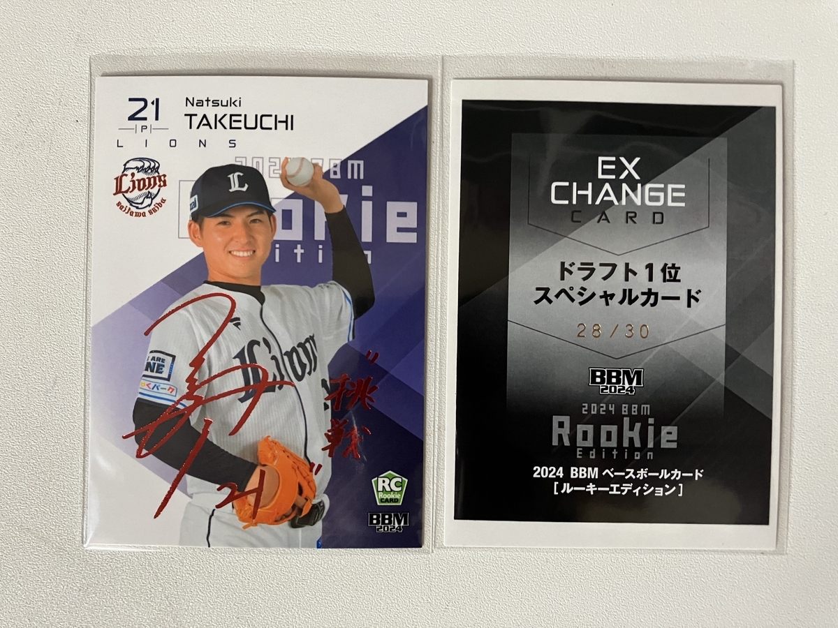 2024BBMベースボールカード ルーキーエディション 開封。2回戦 - 野球