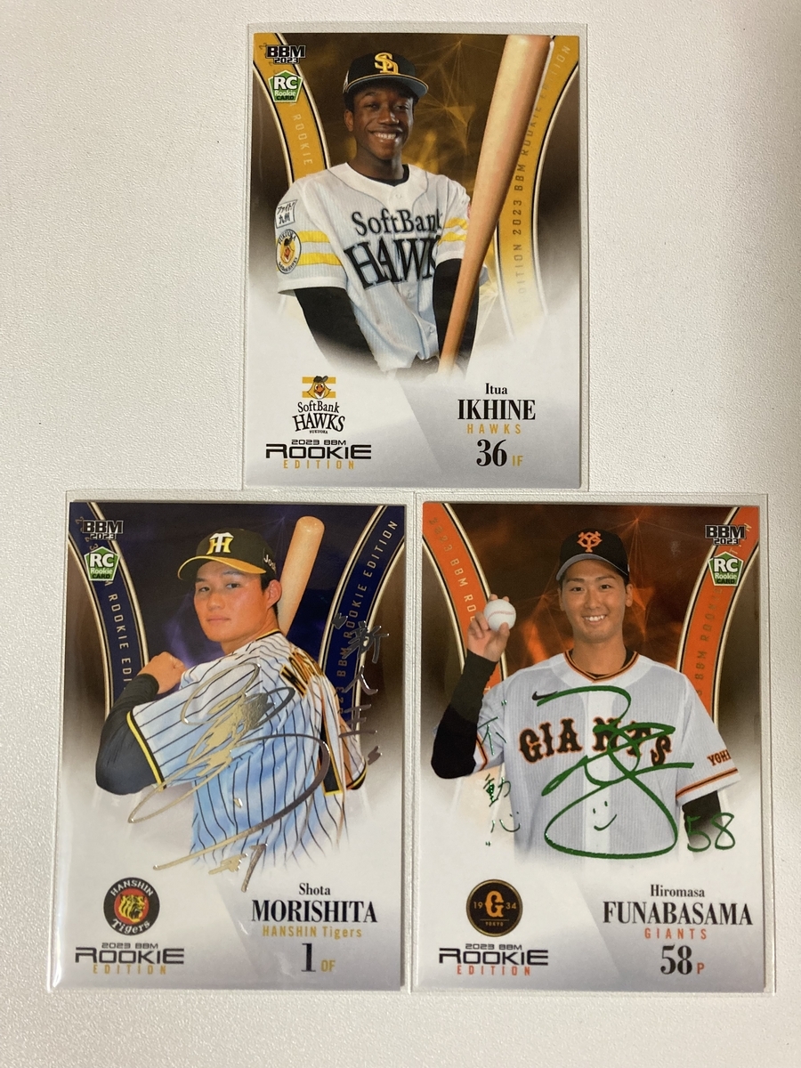 2023BBMベースボールカード ルーキーエディション 開封。 - 野球カード