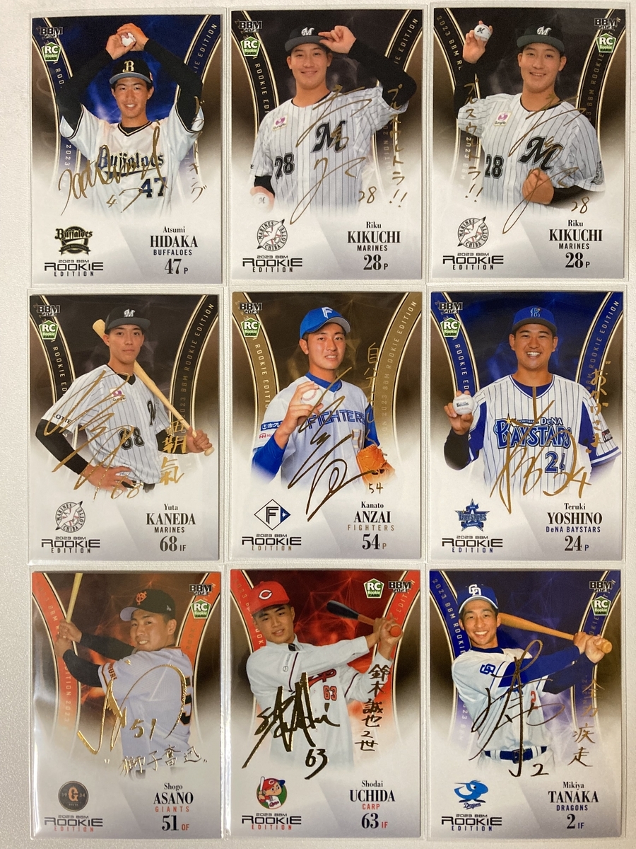 2023BBMベースボールカード ルーキーエディション 開封。2回戦 - 野球