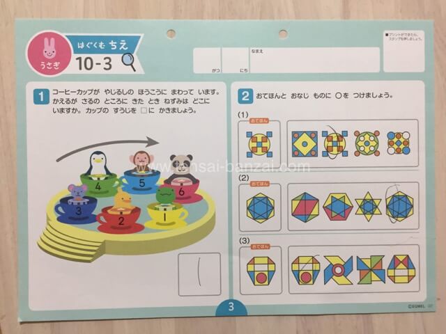 イクウェルプリントうさぎコース終了。七田式など他の家庭学習 - うち