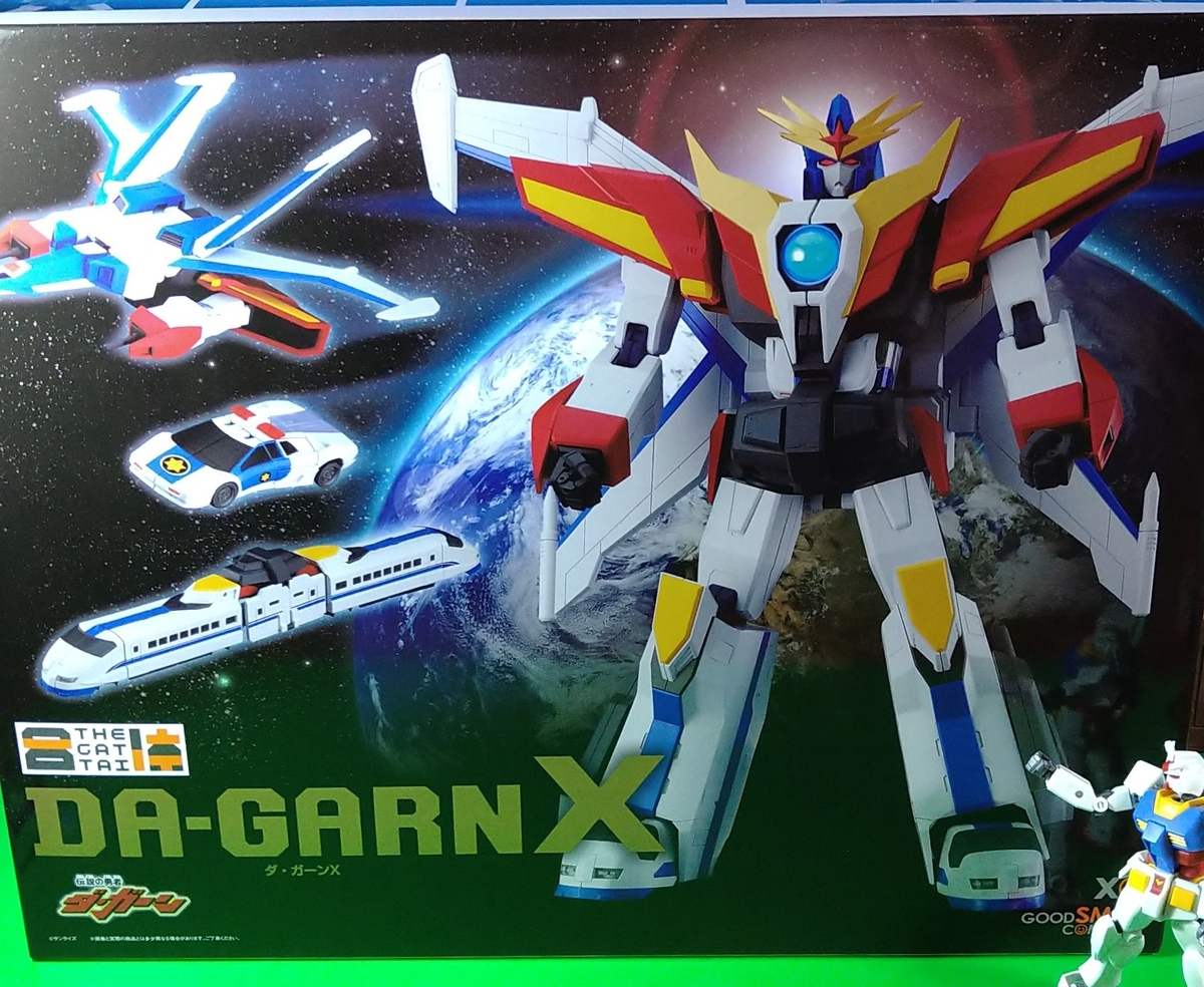 大傑作！衝撃的！究極のダ・ガーンがついに出た！ グッドスマイル