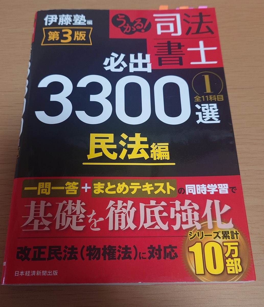 司法書士試験への挑戦：おっさんの救世主 - 【独学6か月・司法書士試験