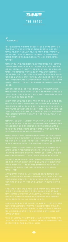 방탄소년단 (BTS) - 花様年華 THE NOTES 석진 3 August YEAR 22 和訳