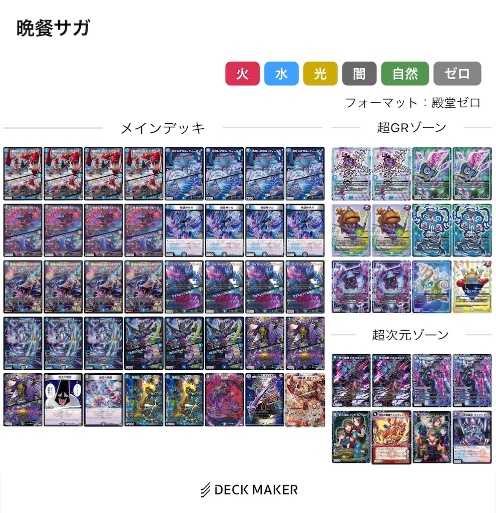 殿堂ゼロ】 デッキリスト更新 3.12 - レスカへの手紙