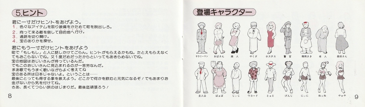 たけしの挑戦状』1986年／ファミコン - レトロゲームの説明書保管庫