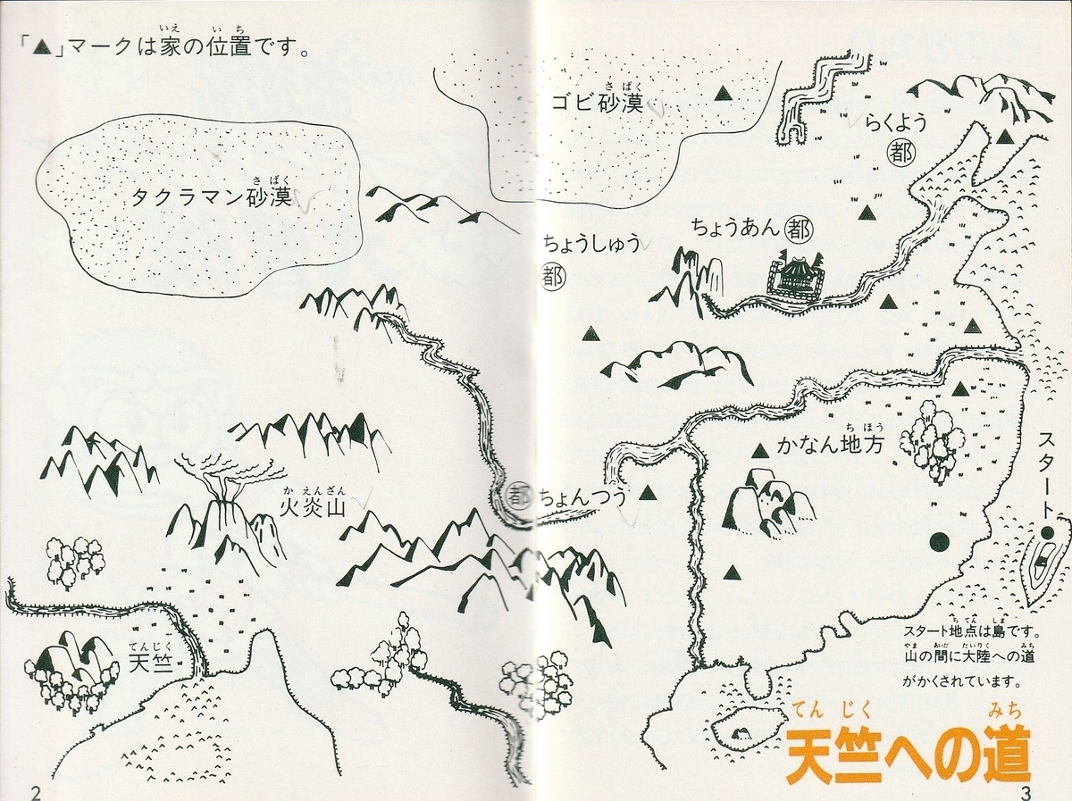 元祖西遊記 スーパーモンキー大冒険』1986年／ファミコン - レトロ