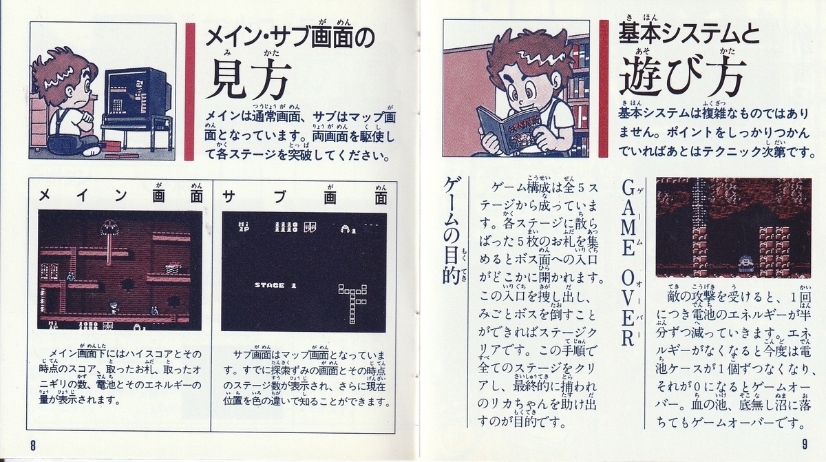 妖怪屋敷』1986年／ディスクシステム - レトロゲームの説明書保管庫