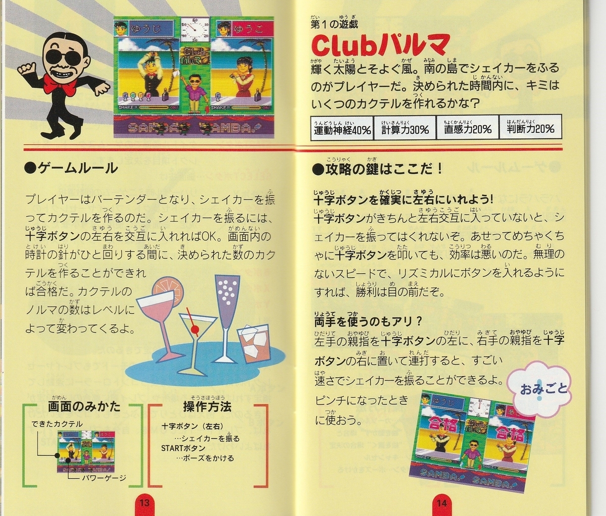 笑っていいとも！ タモリンピック』1994年／スーパーファミコン