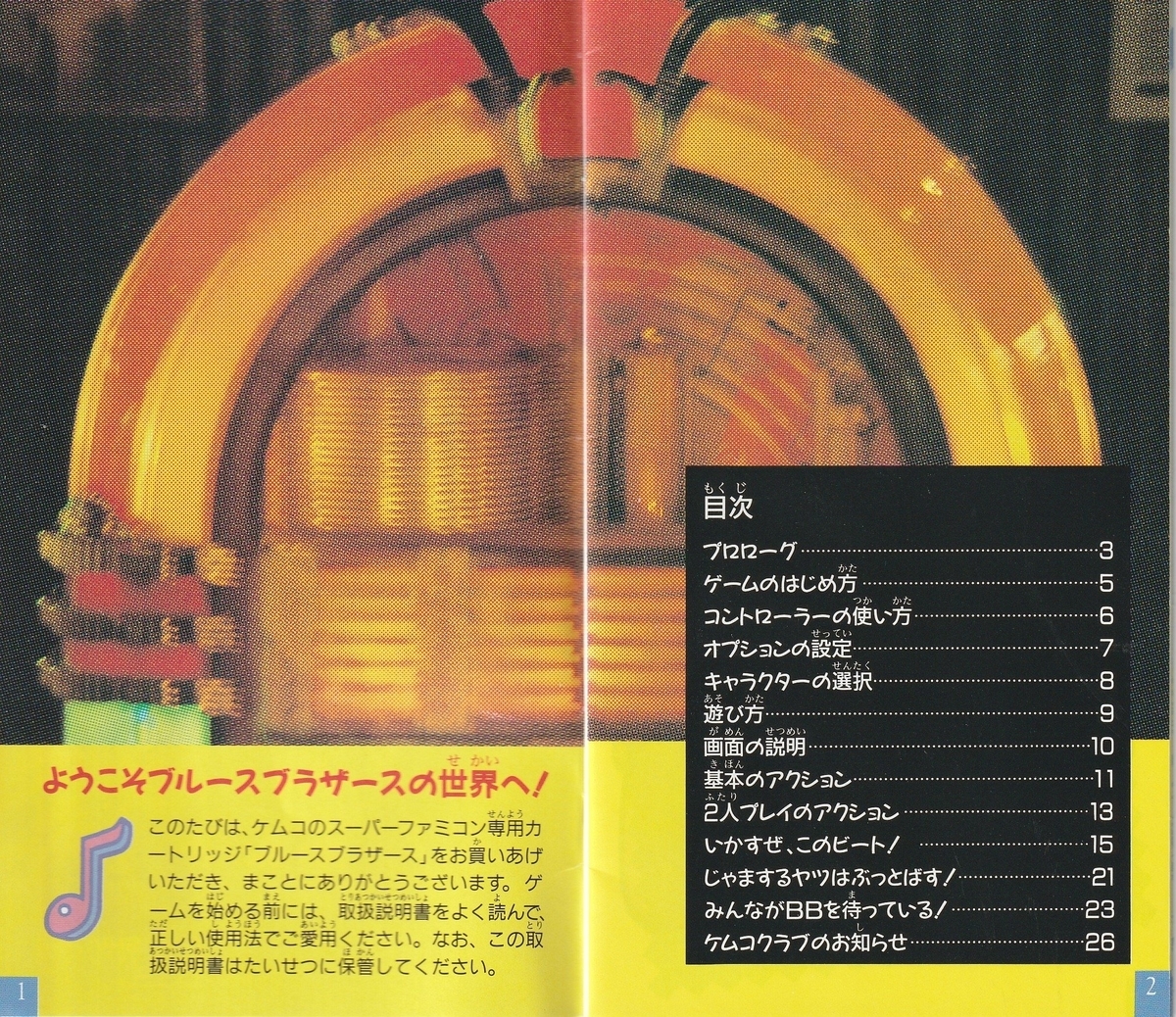 ブルースブラザーズ』1993年／スーパーファミコン - レトロゲームの