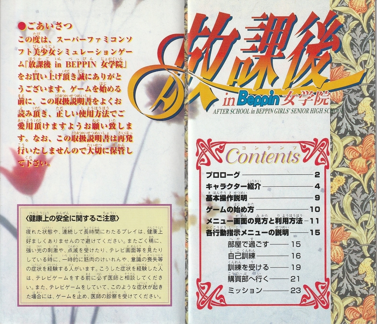 放課後 in Beppin女学院』1995年／スーパーファミコン - レトロゲーム