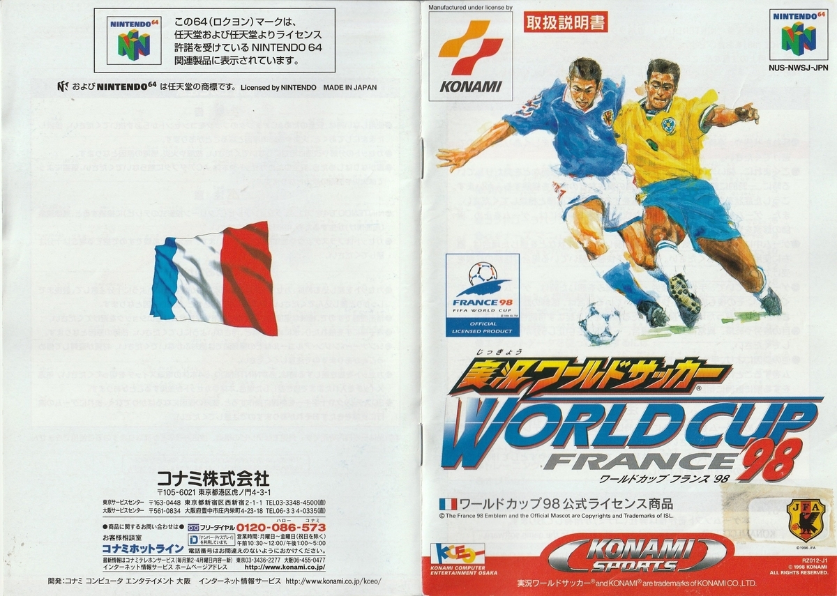 実況ワールドサッカー ワールドカップフランス'98』1998年
