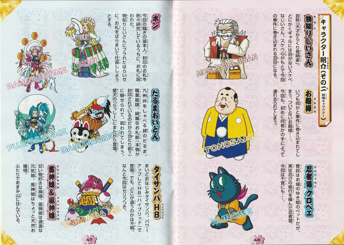 ゴエモン もののけ双六』1999年／ニンテンドウ64 - レトロゲームの説明