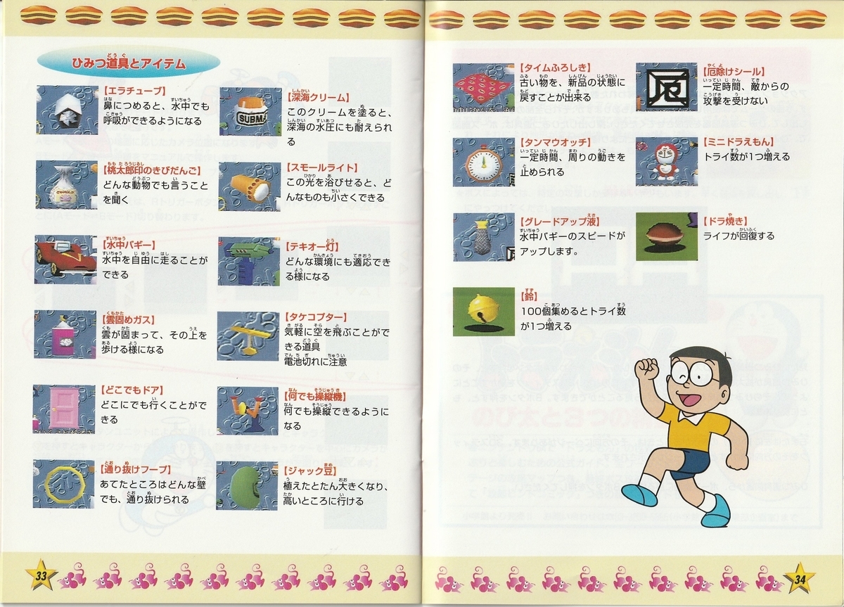 ドラえもん のび太と3つの精霊石』1997年／ニンテンドウ64 - レトロ