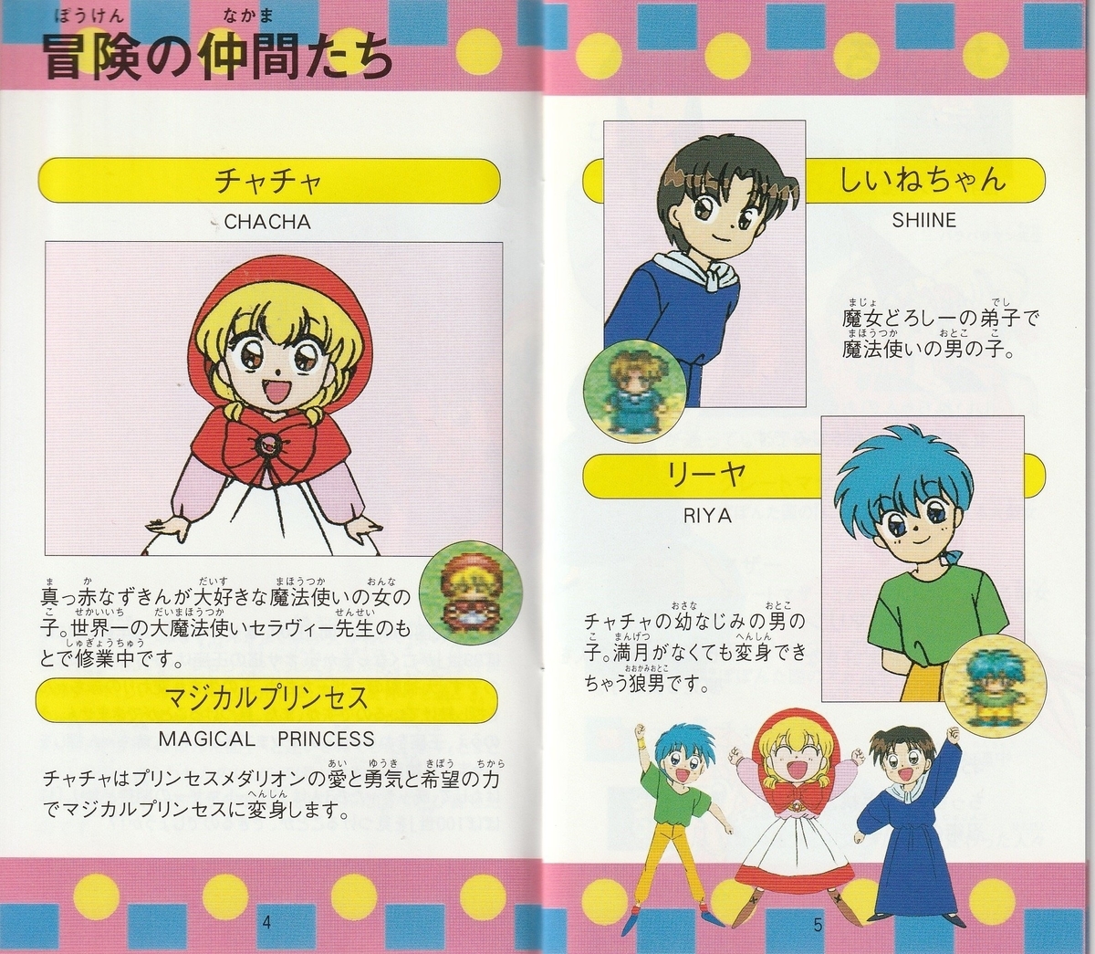 赤ずきんチャチャ』1996年／スーパーファミコン - レトロゲームの説明