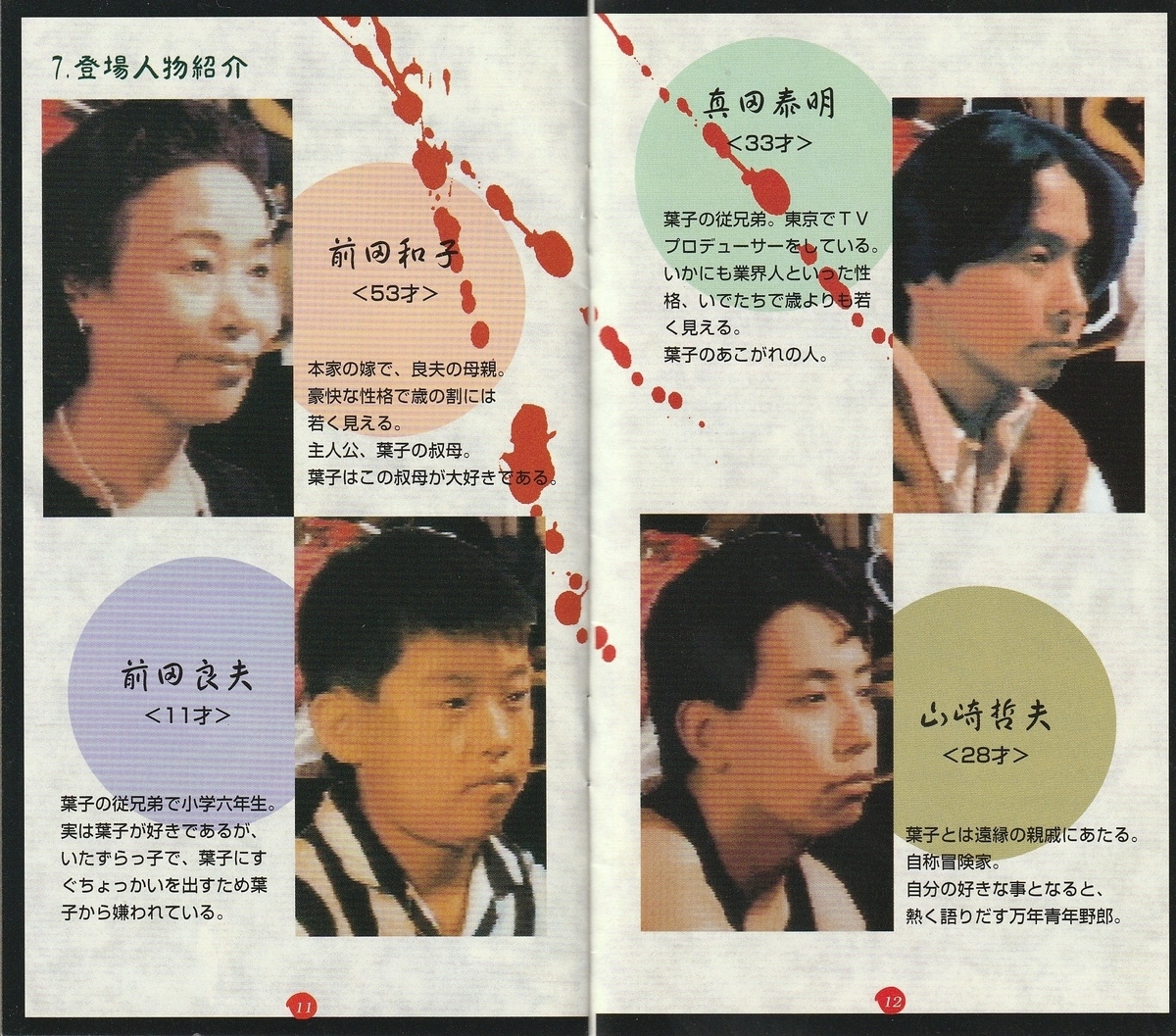 晦-つきこもり』1996年／スーパーファミコン - レトロゲームの説明書保管庫