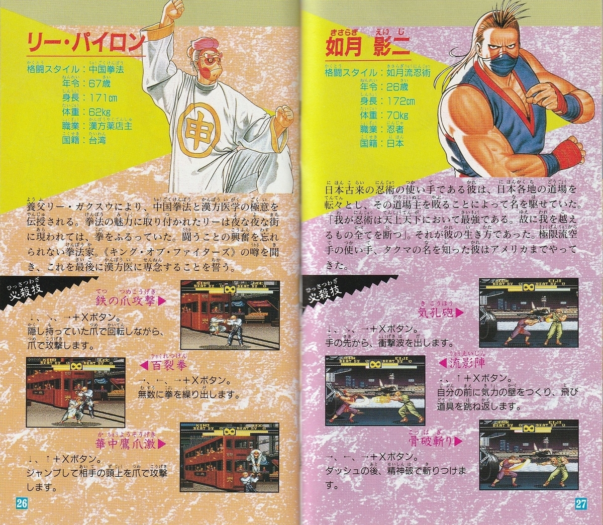 龍虎の拳2』1994年／スーパーファミコン - レトロゲームの説明書保管庫