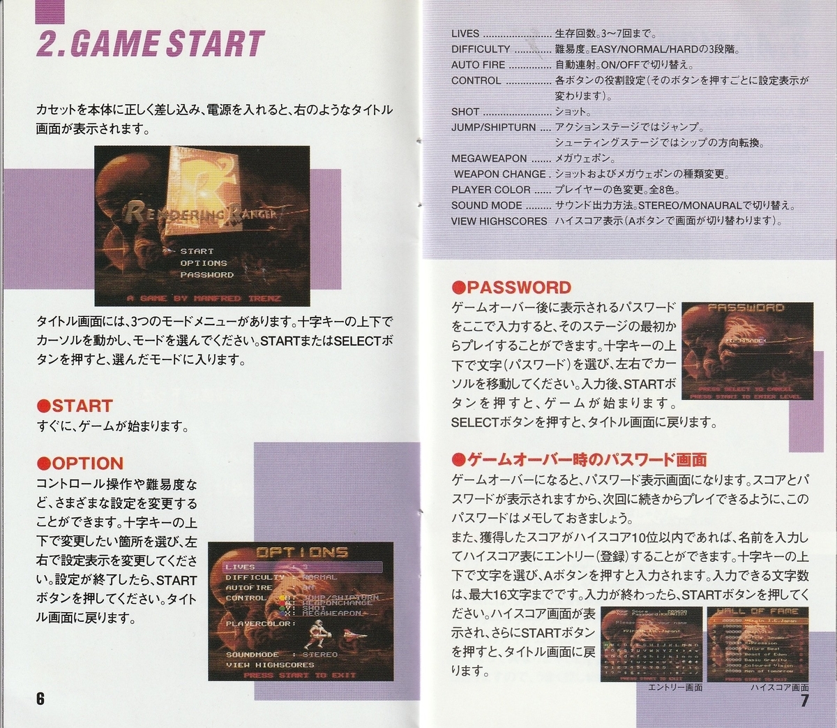 レンダリング・レンジャーR2』1995年／スーパーファミコン - レトロ