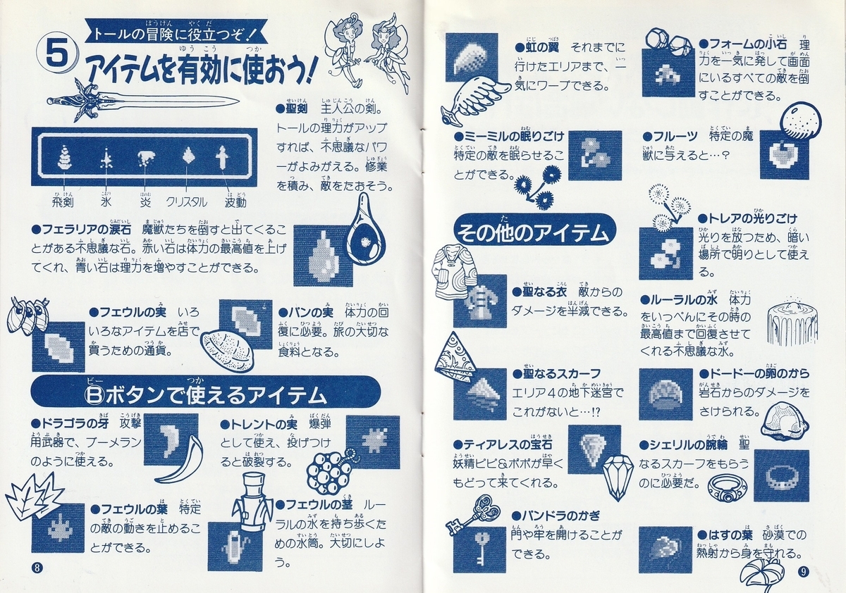 聖剣サイコカリバー 魔獣の森伝説』1987年／ディスクシステム - レトロ