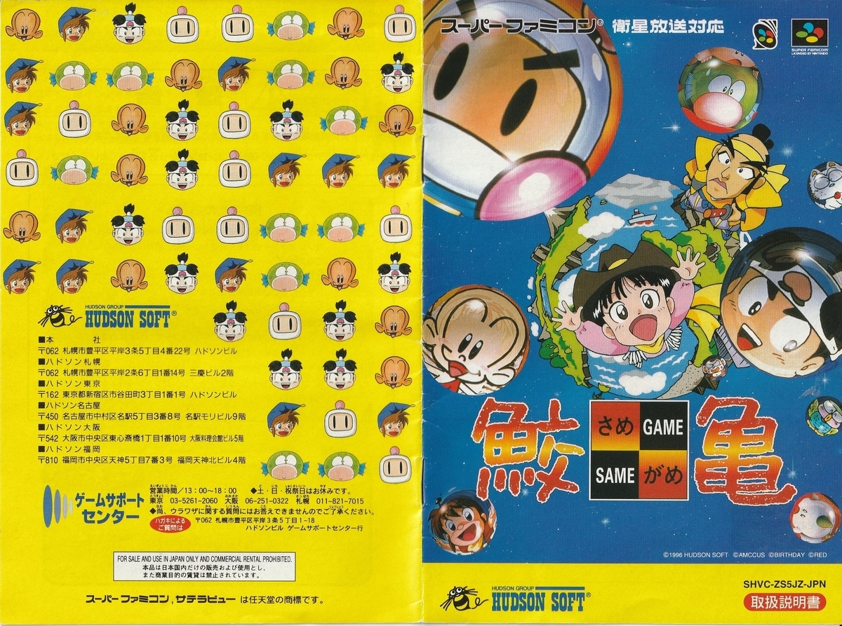 SFC 鮫亀 ソフトとキャラデータ集 SFCソフト鮫亀非売品天外魔鏡