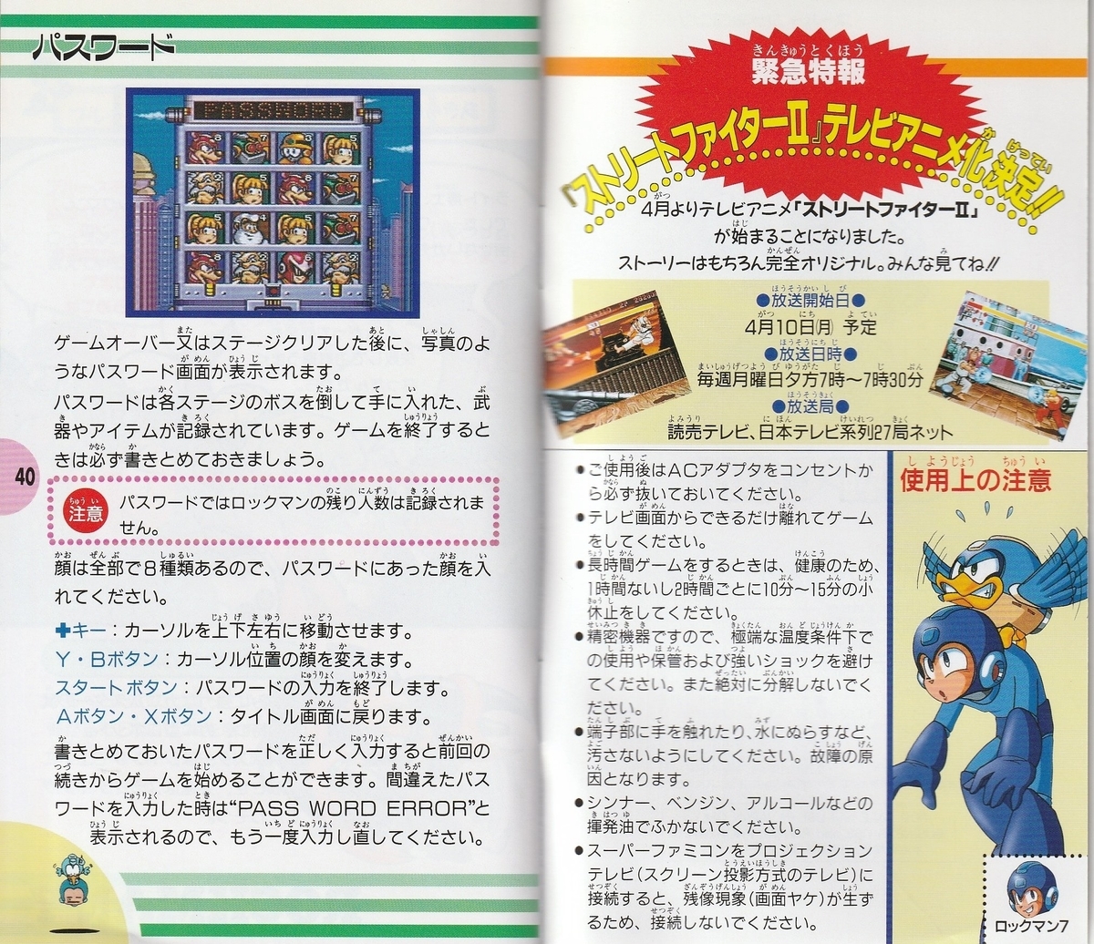 ロックマン7 宿命の対決!!』1995年／スーパーファミコン - レトロ