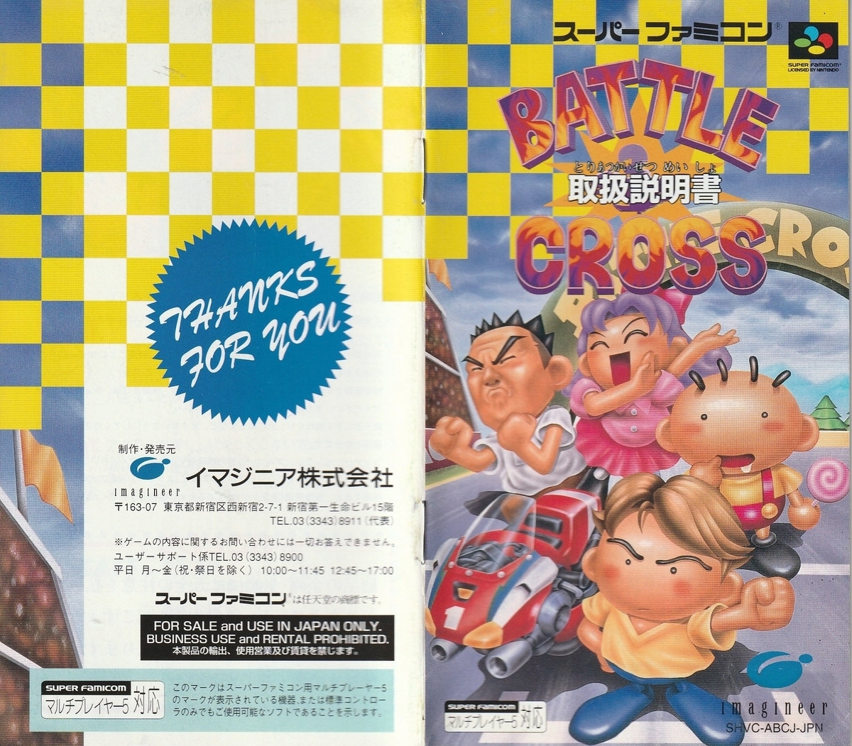 バトルクロス』1994年／スーパーファミコン - レトロゲームの説明書保管庫