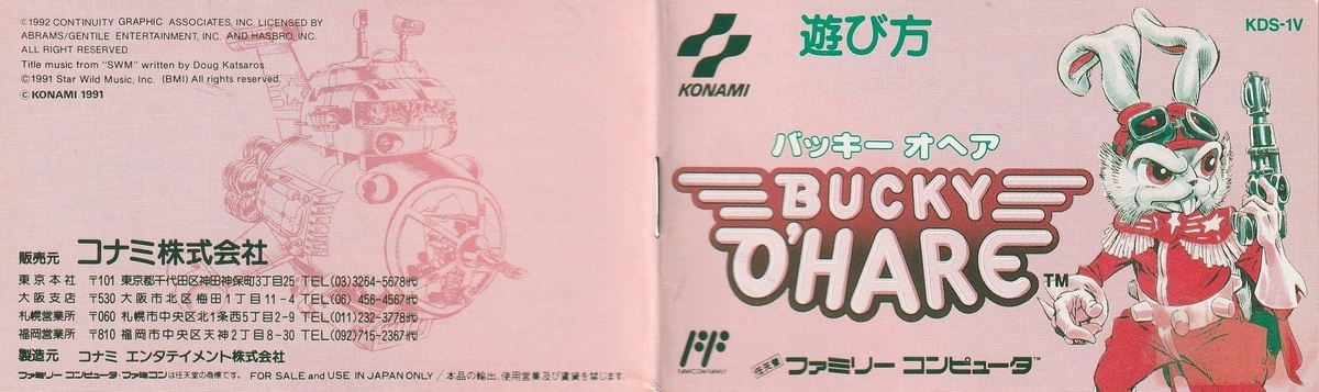 バッキー オヘア』1992年／ファミコン - レトロゲームの説明書保管庫