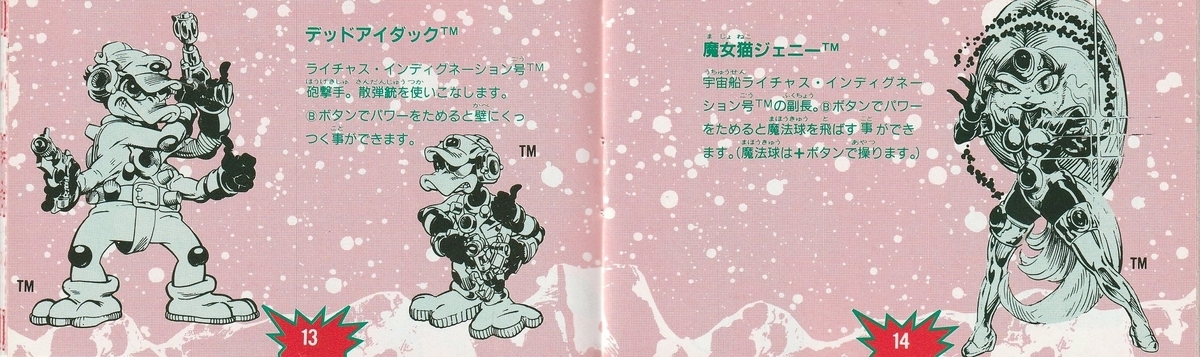 バッキー オヘア』1992年／ファミコン - レトロゲームの説明書保管庫