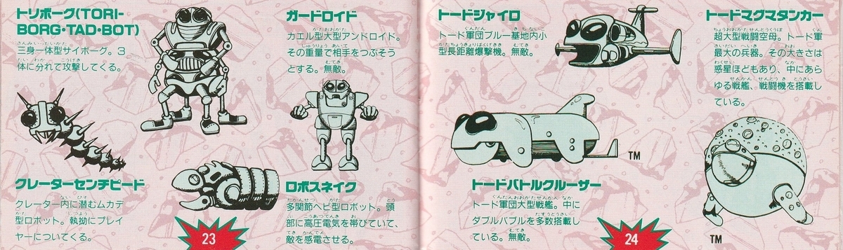 バッキー オヘア』1992年／ファミコン - レトロゲームの説明書保管庫